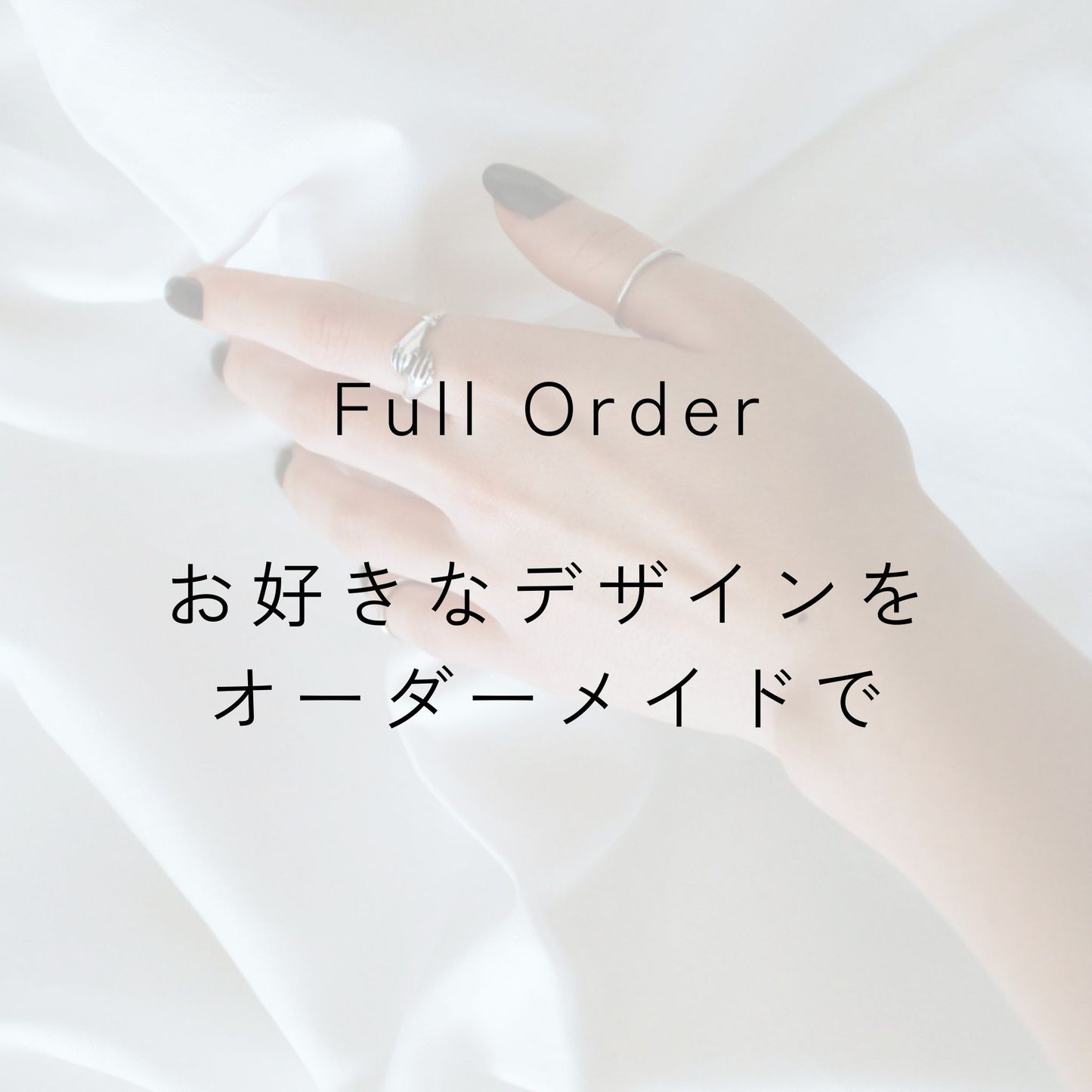 フルデザインオーダー