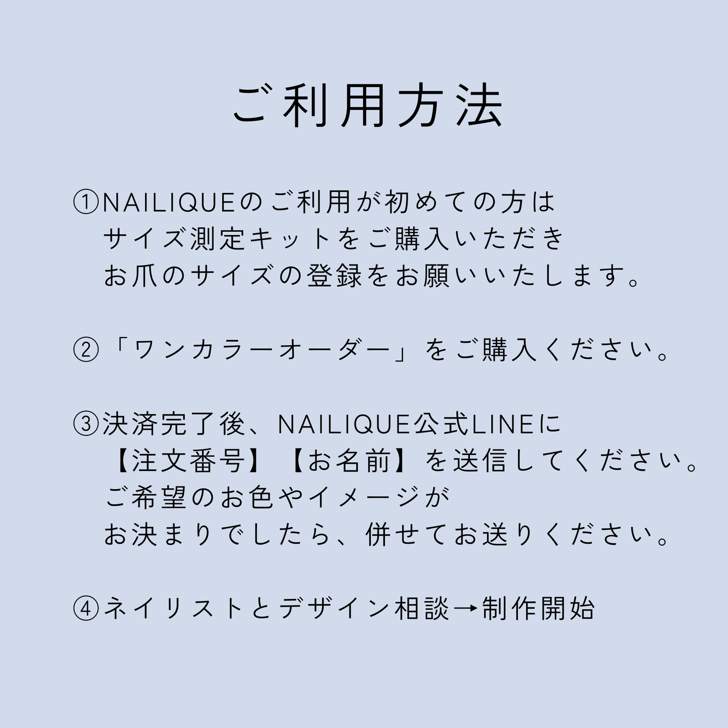 ワンカラーオーダー