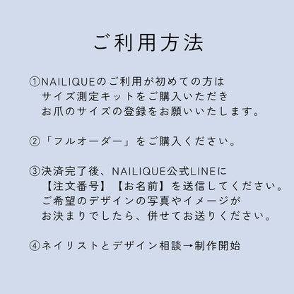 フルデザインオーダー